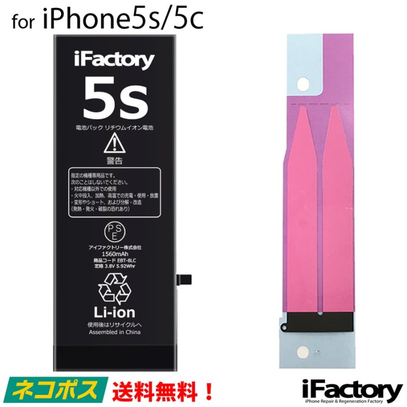 iPhone 5s/5c バッテリー 交換 PSE準拠 1年保証 通販 LINEポイント最大0.5%GET | LINEショッピング