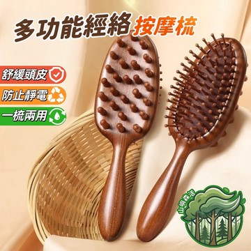 隔日到貨⚡雙面按摩氣墊梳  養生防脫髮按摩梳 頭皮按摩梳 經絡梳 原木長柄蓬鬆梳子 家用梳 順發頭皮梳 頭髮蓬鬆梳