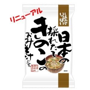 日本の採れたてきのこのおみそ汁10袋セット　無添加フリーズドライ味噌汁　コスモス食品　国産 舞茸 しいたけ なめこ えのき