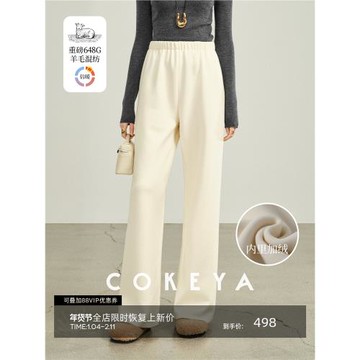 COKEYA/加厚“絨絨褲”~羊毛加絨直筒闊腿白色休閑褲女秋冬衛褲