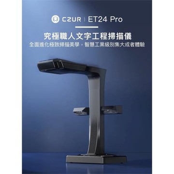 ｜CZUR｜ET24 Pro 究極職人文字工程掃描儀｜三年保固