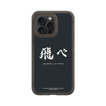 iPhone 15 Pro Max AirX 本質黑 - 排球少年 Haikyu!! - 烏野高校應援標語 - 飛吧