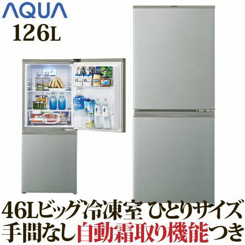 新生活！　AQUA ハイアール　冷蔵庫　洗濯機　家電セット　お洒落