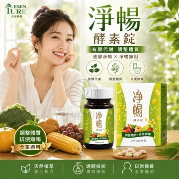 現貨出清 大漢淨暢乳酸菌90錠 效期2027/05/01