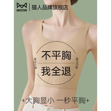 (免運)貓人粉底液無痕內衣女大胸顯小收副乳束胸防下垂隱形背心紙片文胸