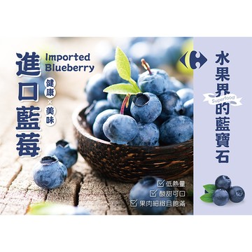 [家速配]進口盒裝藍莓(每盒約125克±10%)