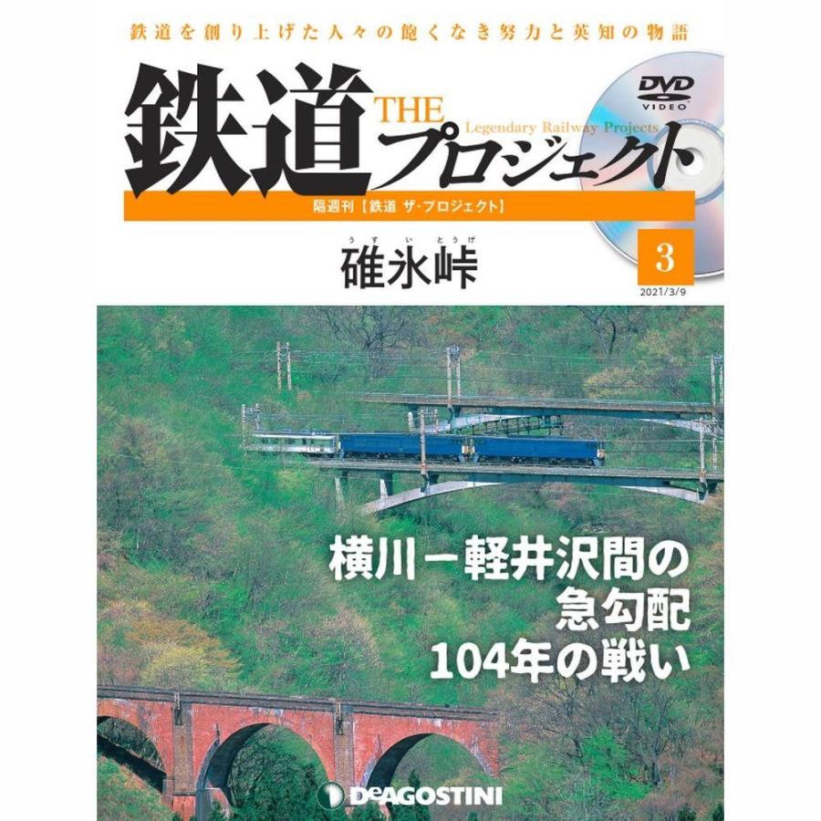 鉄道ザプロジェクト　第3号