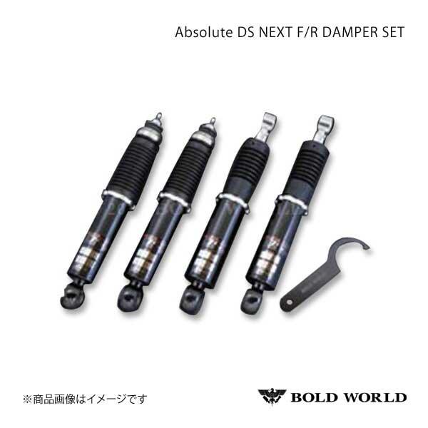 BOLD WORLD フルタップ式車高調キット Absolute DS NEXT F/R DAMPER SET - ハイエース  200系/標準・ワイドボディ 4WD専用 ボルドワールド | LINEブランドカタログ