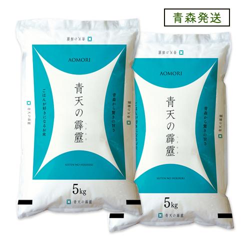 ＜青森から直送＞ 米 10kg 4年産 青天の霹靂 青森県産 白米10kg （5kg×2）お米 