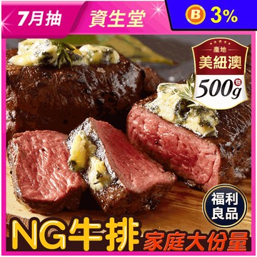 【饗讚】超大包多汁美味NG牛排500g/包