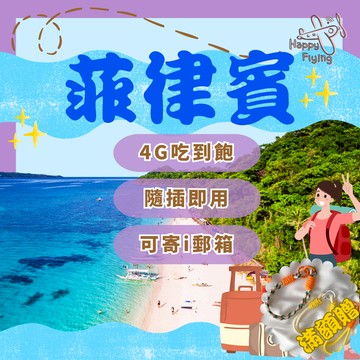 【🇵🇭🛫菲律賓網卡全館免運】Globe 電信高速4G 菲律賓上網卡 長灘島 巴拉望 宿霧 馬尼拉 菲律賓全區適用
