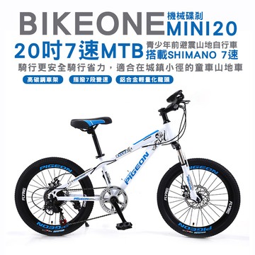 bikeone mini20 20吋mtb搭載shimano7速青少年前避震山地自行車機械碟剎