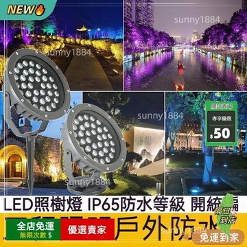 限時下殺??外防水射燈 投光燈 照樹燈 景觀燈 戶外園林 插地草坪燈 射樹燈 綠化燈 庭園燈 裝飾地插燈戶外燈