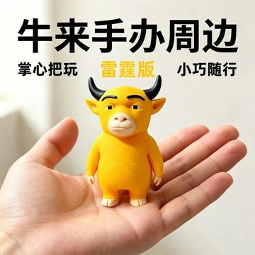 ✨元氣新品✨牛來周邊手辦漲停牛可愛卡通牛擺件桌面治癒小助手辦公桌裝飾塑料GKAH