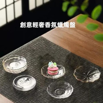 【A&R】創意輕奢香氛蠟燭盤 多款任選(首飾盤 收納盤 收納碟 杯墊 玻璃 陶瓷 家居 辦公室)