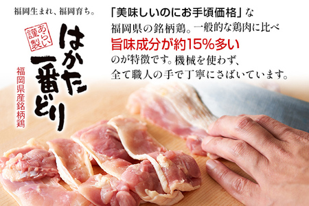 はかた一番どりももたたき風 合計 約1.2kg 300g×4袋 鶏肉 モモ 刺身 タタキ おかず おつまみ 家飲み 宅飲み 惣菜 冷凍 簡単 送料無料