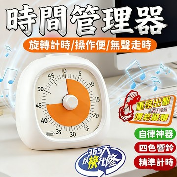 【靜音走時🌟】提醒器 電子計時器 倒數計時器 定時器 倒計時 正負倒計時 記時器 兒童自律器 學習計時器 鬧鐘計時器