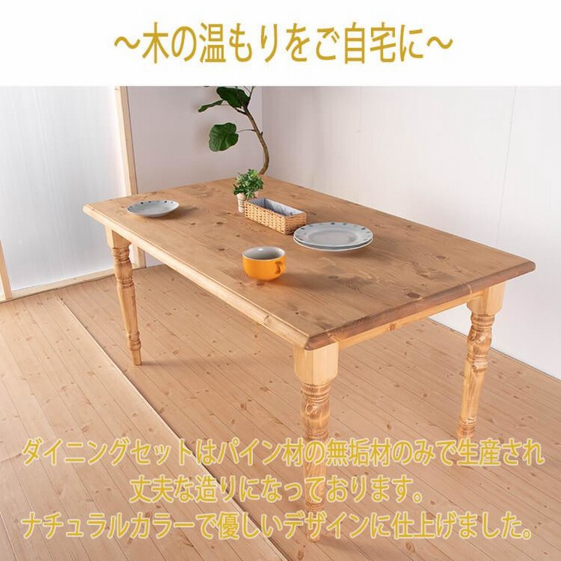 オールパイン 人気のカントリー 無垢材 ダイニングテーブル 【公式通販】