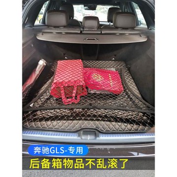 專用奔馳GLS450汽車后備箱網兜固定行李SUV車載尾箱彈力網儲物袋