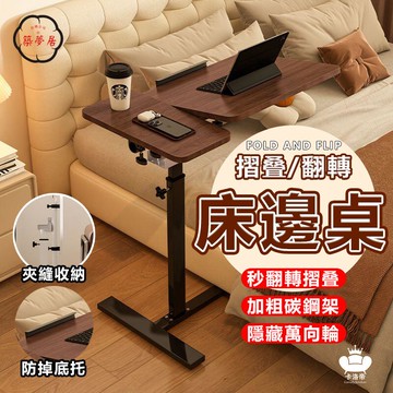 免運 【可升降邊桌 宅配免運】可折疊筆記本桌 輕奢電腦桌 可翻轉床邊桌 翻轉書桌 客廳移動餐桌 臥室學習桌沙發邊桌199工廠直銷 全館折扣 售後保障 特惠/可開發票 5m72