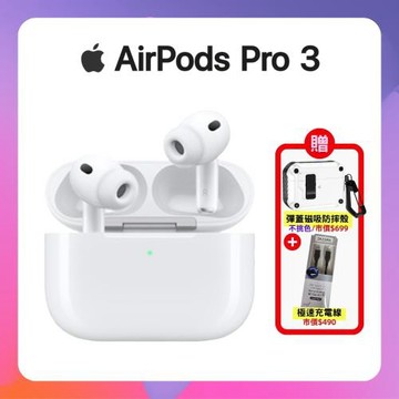 【贈保護殼+快充線】Apple AirPods Pro 3, 白色/台灣公司貨