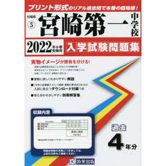 ’２２　宮崎第一中学校