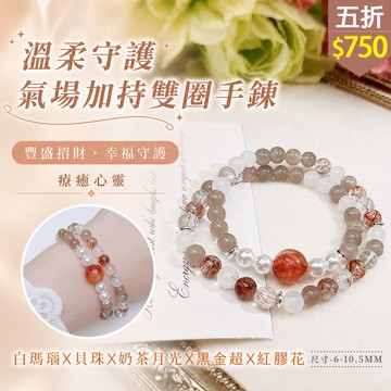★五折價$750★糖罐子【TT3616】溫柔守護氣場加持雙圈手鍊→現貨