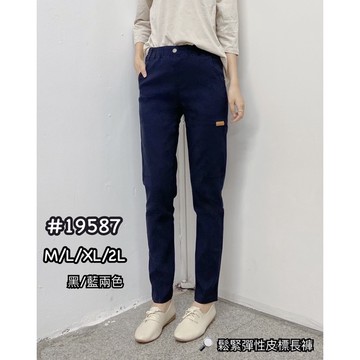 ❮美嘉服飾❯ »快速出貨 «極度舒適 秋冬經典小皮標長褲 黑褲 工作褲 休閒褲 #19587