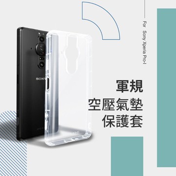 MEGA KING 軍規空壓氣墊保護套 SONY Xperia PRO-I