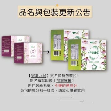 華昌生技 加禦護曉（原冠免九號茶包 ）  類清冠 防疫茶 【立得藥局】