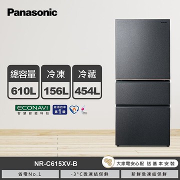 Panasonic 國際牌610公升一級能源效率三門變頻無邊框絲絨鋼板冰箱（NR-C615XV）