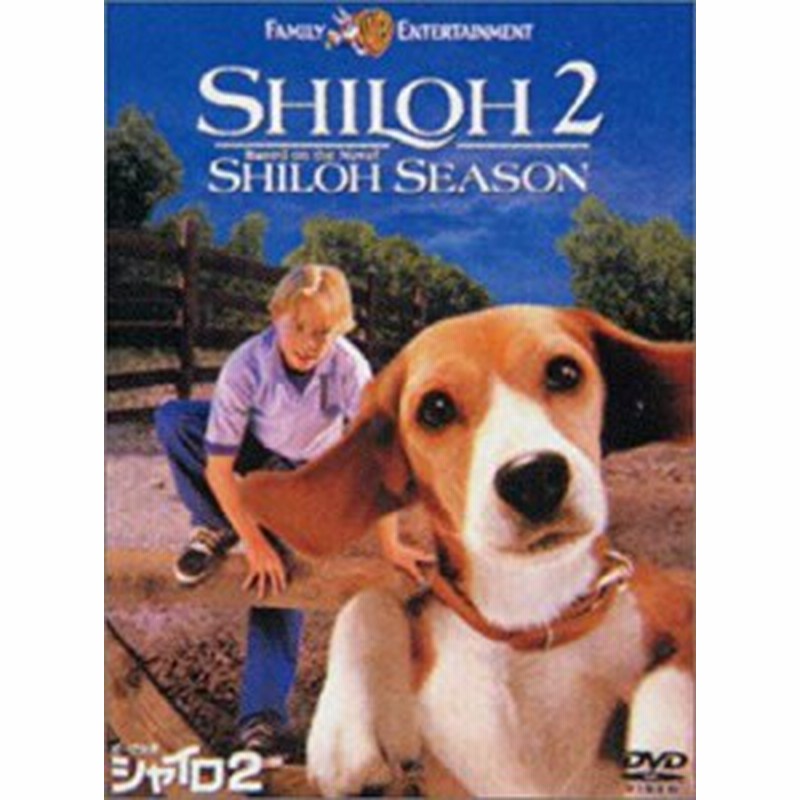 ビーグル犬 シャイロ2 特別版 Dvd 中古品 通販 Lineポイント最大1 0 Get Lineショッピング