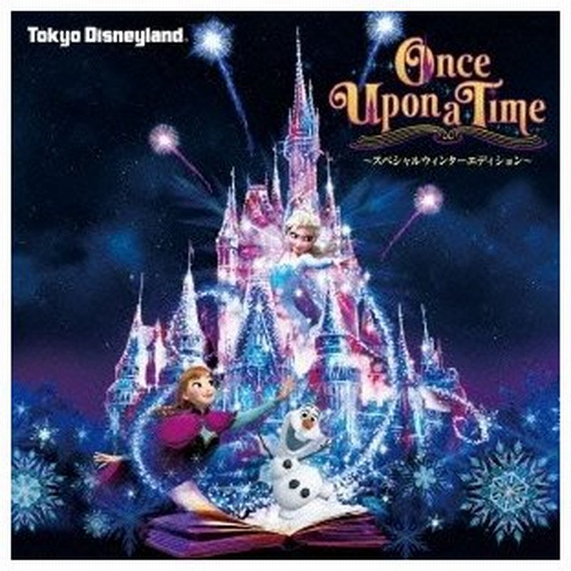 ディズニー 東京ディズニーランド キャッスルプロジェクション ワンス アポン ア タイム スペシャルウィンターエディション Cd 通販 Lineポイント最大0 5 Get Lineショッピング