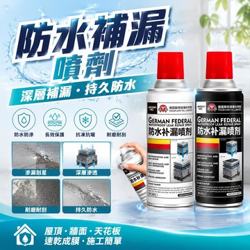 ⚡台灣現貨⚡防水膠補漏噴漆 防水補漏膠 補漏噴霧 強力補漏王 噴霧防水劑 屋頂防水 補漏王 外牆裂縫油漆 防漏 止漏劑