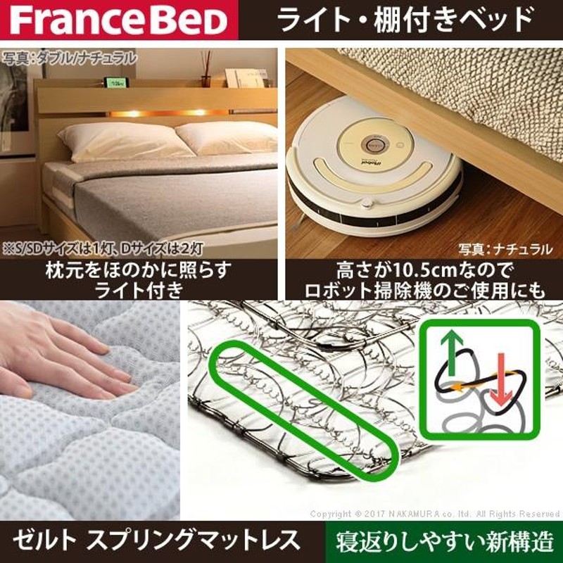 フランスベッド ベッド セミダブル マットレス付き コンセント 棚