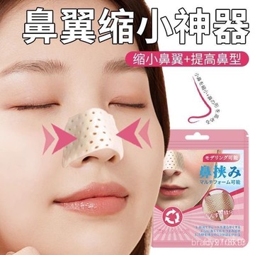 ⚡台灣48H出貨⚡新款熱塑鼻夾闆 挺鼻器 縮鼻翼 防摳鼻矯正器 寬鼻自救 高鼻樑美鼻神器 固定鼻夾闆 鼻翼修容 美鼻夾