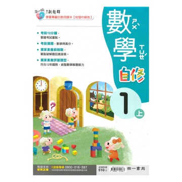 南一國小新超群自修數學1上