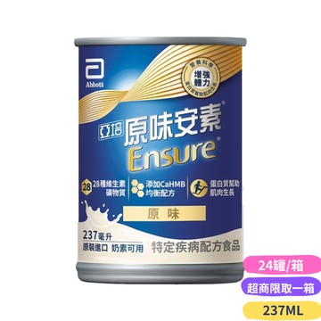 亞培 安素原味 HMB升級配方 24罐/箱【paripika 藥妝生活館】