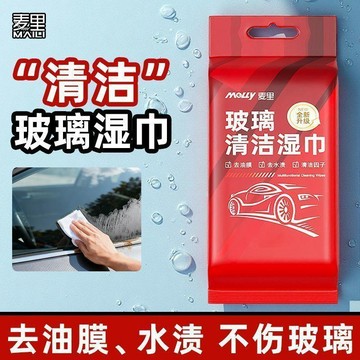 🛒臺灣24h🌳玻璃清潔溼巾汽車去油膜清潔一次性強力免洗車窗獨立包裝溼紙巾