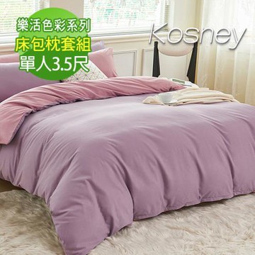 KOSNEY  香芋紫  頂級單人絲柔棉床包枕套組床包高度35公分