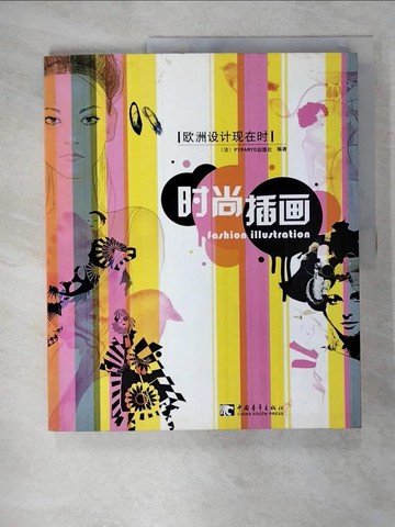 【書寶二手書T8／藝術_UKC】時尚插畫 fashion illstration_法國PYRAMYD出版社 編著