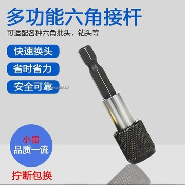 購滿99出貨✨可開發票✨6.35mm接杆電鑽接頭延長杆快脫自鎖強力磁吸內六角六角快速轉換頭
