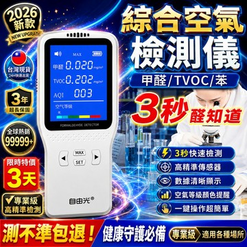 無效包退👍空氣檢測機 甲醛檢測 濃度檢測儀 二氧化碳偵測器 空氣檢測 甲醛測試儀 空氣品質檢測儀 甲醛檢測儀 甲醛測試儀