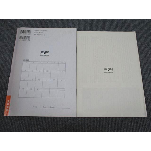 UX95-007 京都書房 よくわかる現代文 ステージ4 状態良い 審査用見本品 2008 問題 解答付計2冊 09s1B