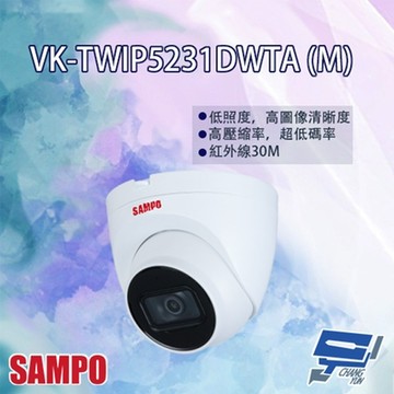 昌運監視器 SAMPO聲寶 VK-TWIP5231DWTA (M) 5MP 星光級 Lite IR 定焦半球網路攝影機