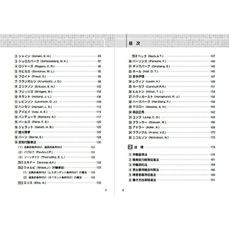 キャリアコンサルタント学科試験にサクッと合格する本