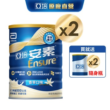 亞培 安素優能基(香草口味) HMB升級配方 (800g X2罐)｜亞培官方旗艦店