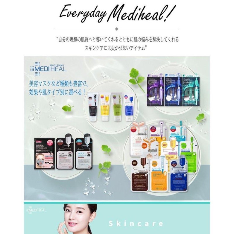 メディヒール アンプル MEDIHEAL マスキング レイヤリング