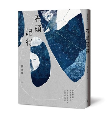 石頭記得
