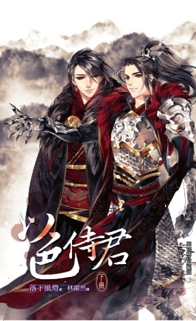 以色侍君（下）【二手書_良好】TAAZE讀冊生活
